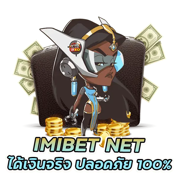 IMIBET NETคาสิโนออนไลน์ เว็บตรง ได้เงินจริง ปลอดภัย 100%