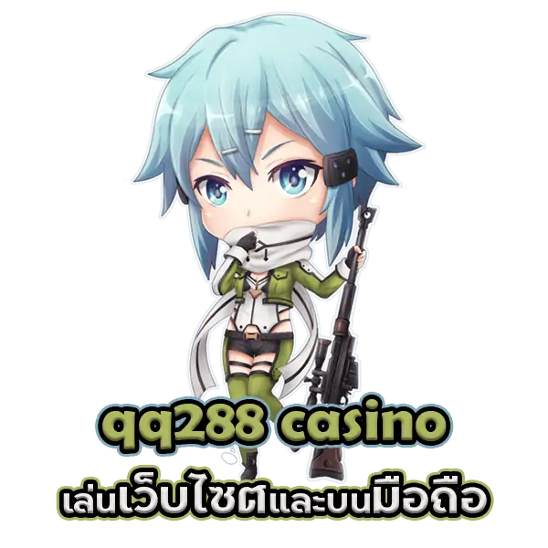 qq288 casino เล่นได้ทั้งผ่านหน้าเว็บไซต์ และดาวน์โหลดลงบนมือถือ