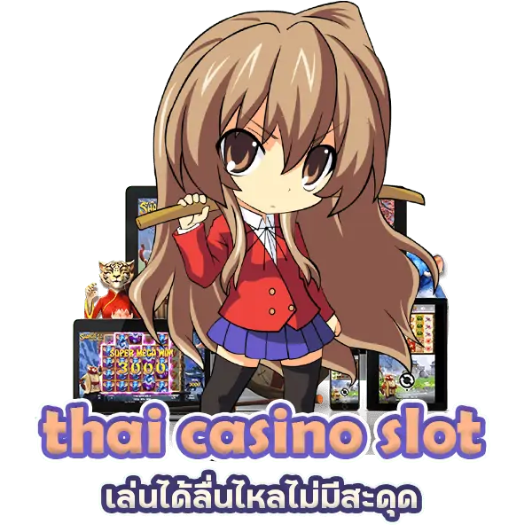 เว็บ thai casino slot รองรับบนมือถือทุกรุ่น เล่นได้ลื่นไหลไม่มีสะดุด