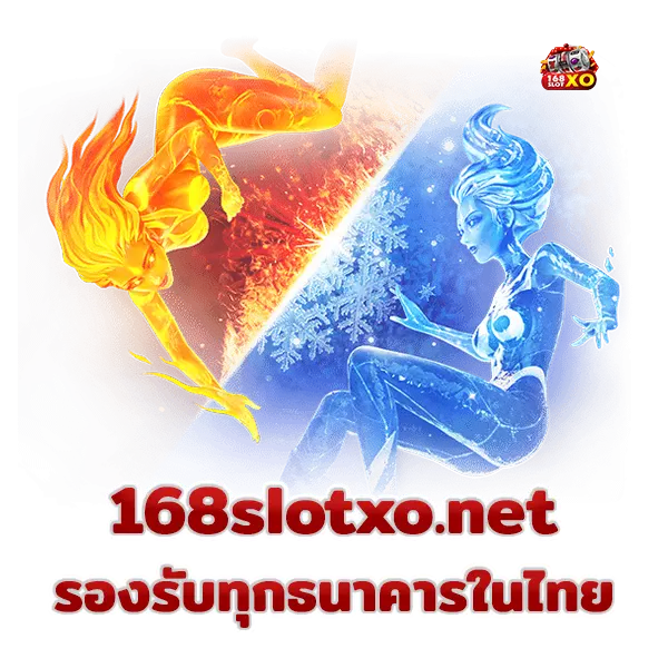168slotxo.net รองรับทุกบัญชีธนาคารในไทย
