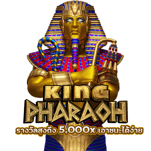 เล่น King Pharaoh รางวัลสูงถึง 5,000x เอาชนะได้ง่าย!