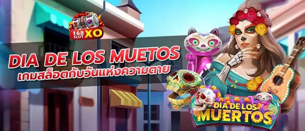 Dia De Los Muetos เกมสล็อตจ่ายบ่อยปี2021